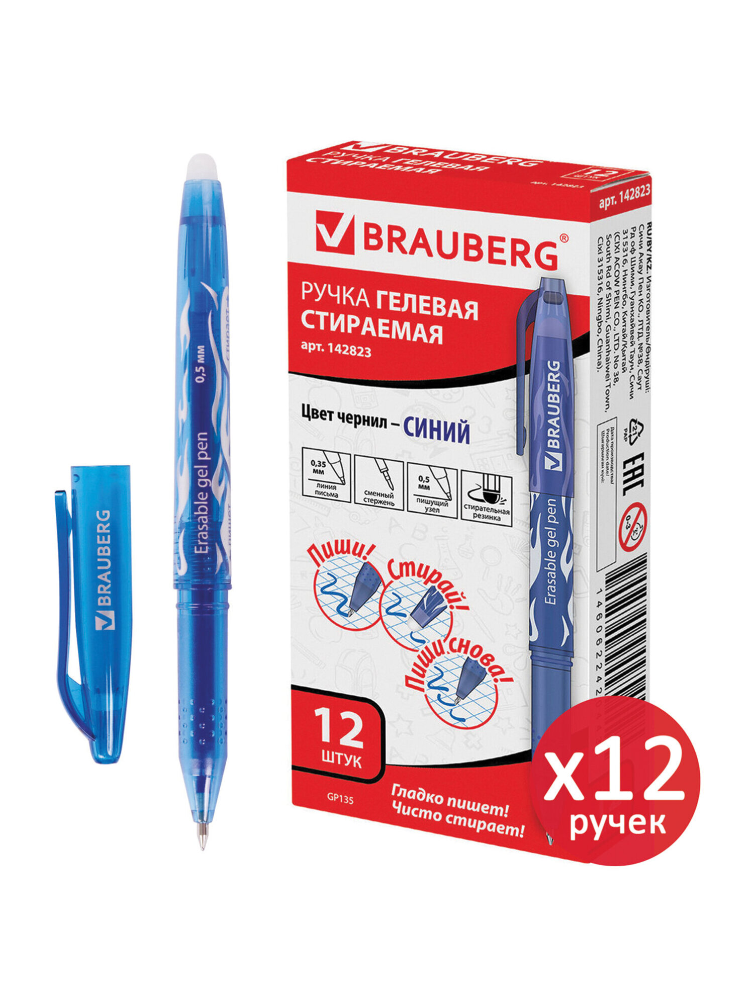 Ручка со стираемыми чернилами Brauberg 12 шт. - фото 7