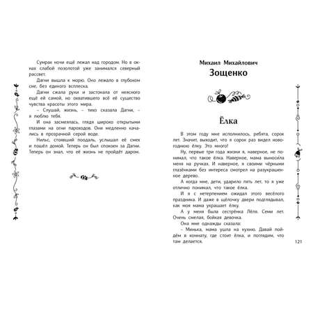 Книга ЭНАС-книга Читаем в третьем классе : сборник