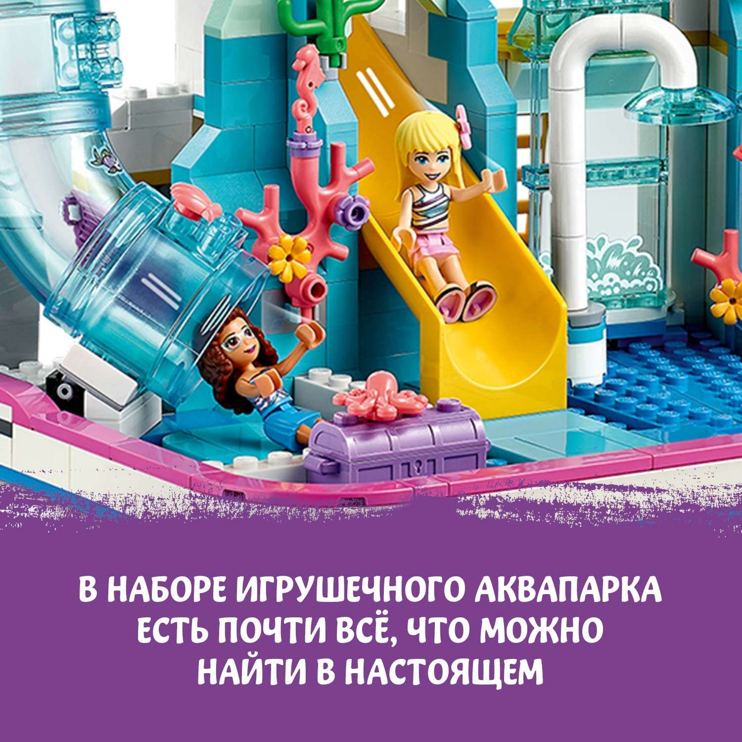 Конструктор LEGO Friends Летний аквапарк блочный - фото 6
