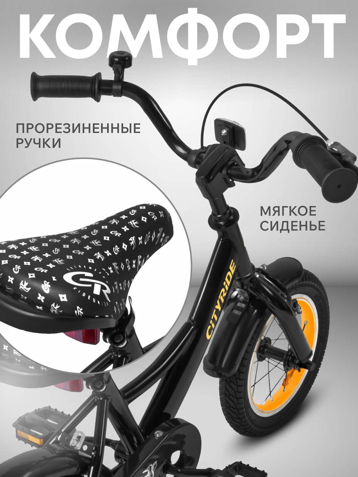 Двухколесный велосипед CITYRIDE 12 дюймов - фото 3