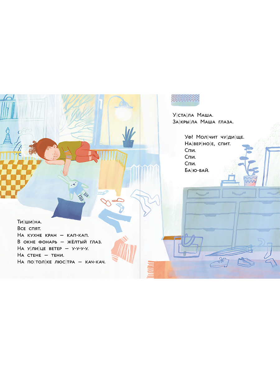 Книга Альпина. Дети Голодный шкаф - фото 5