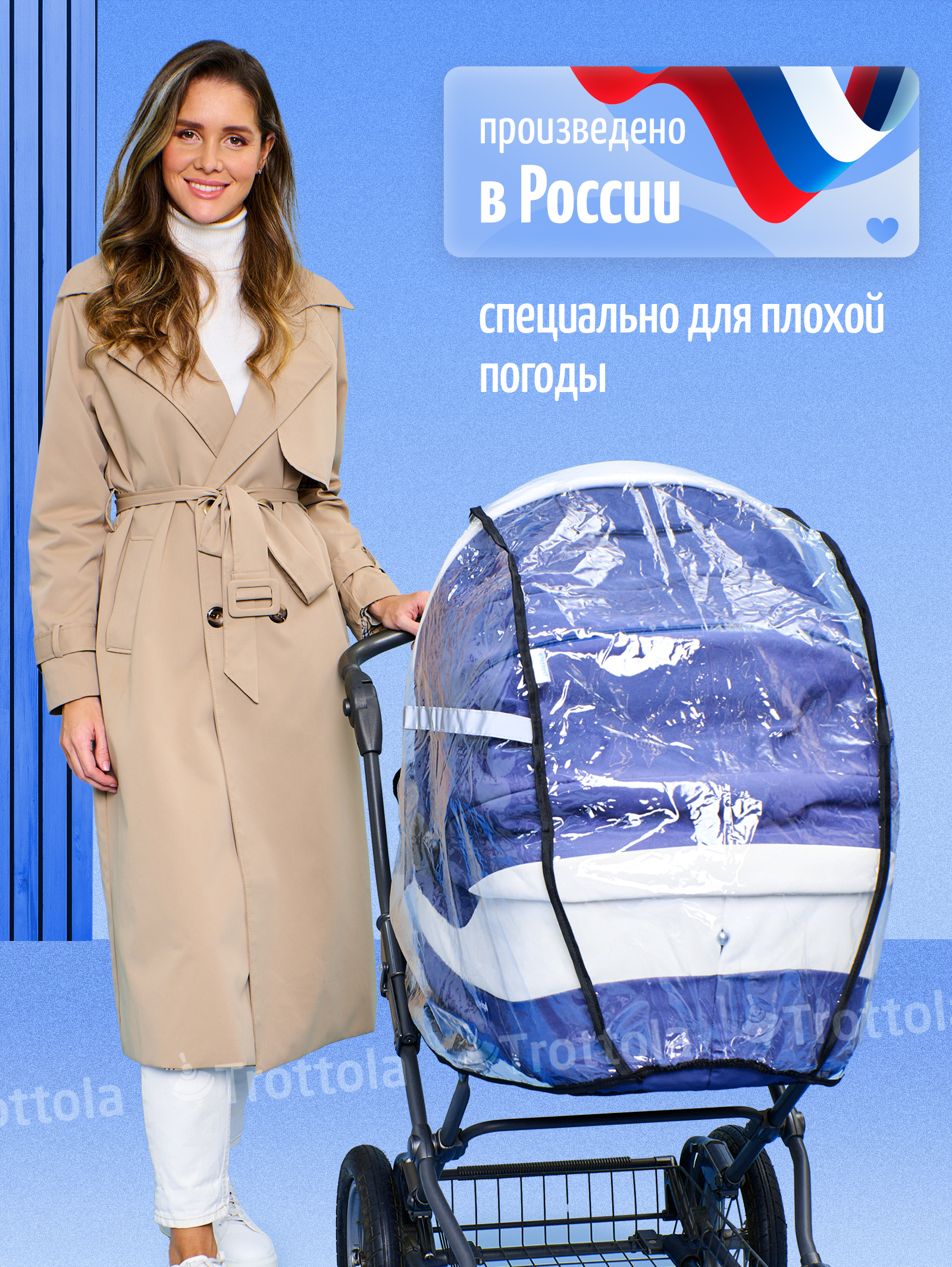 Дождевик Trottola Т011S - фото 6