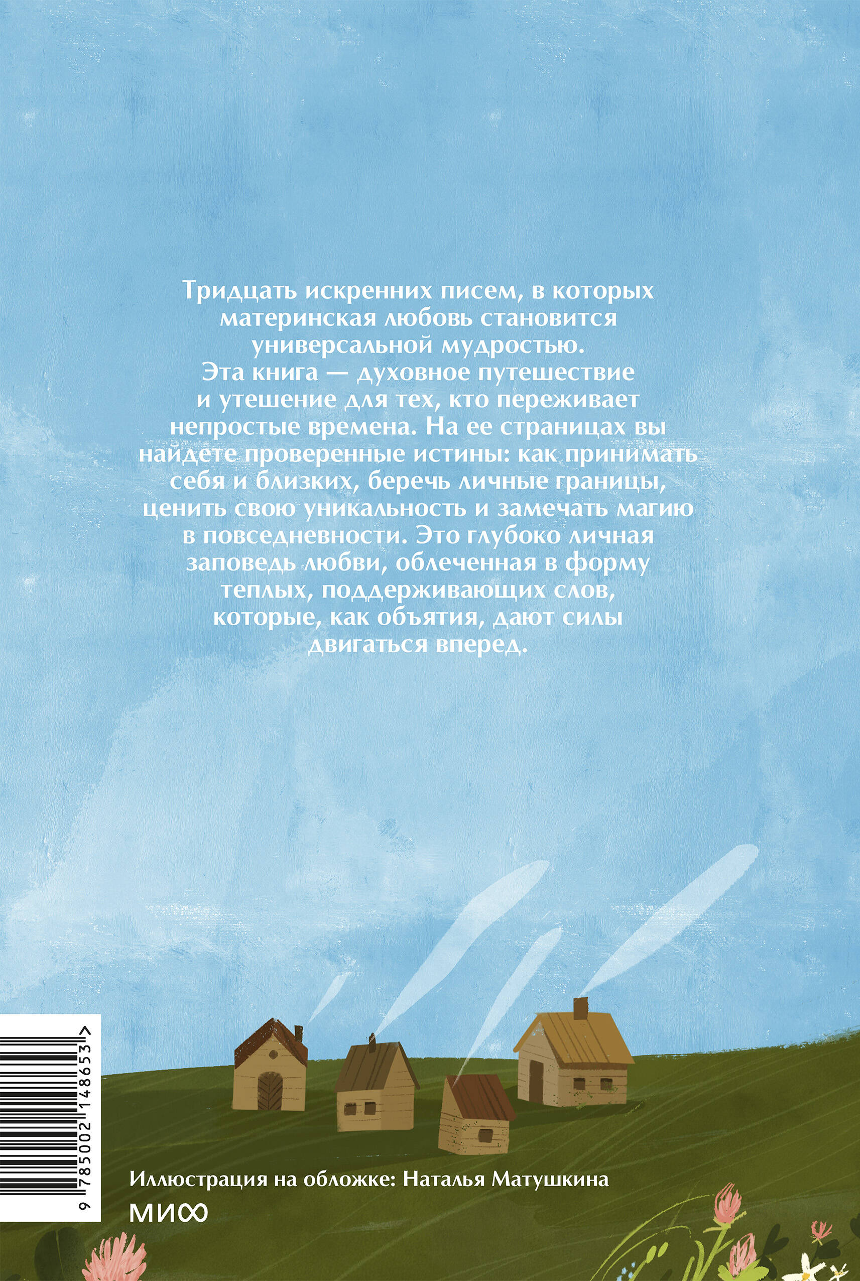 Книга Миф Письма к дочери Слова которые обнимают - фото 12