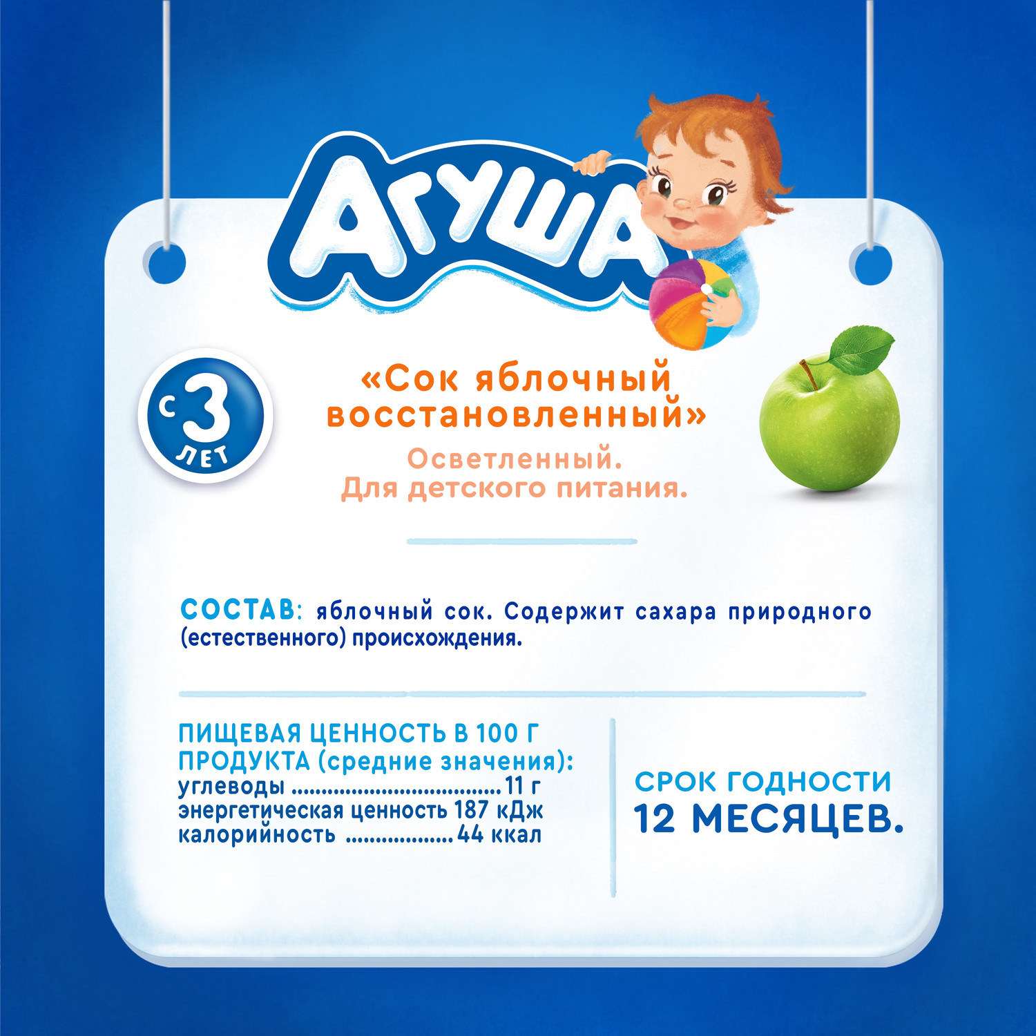 Сок Агуша Яблоко с 3 лет 0.5 л - фото 2