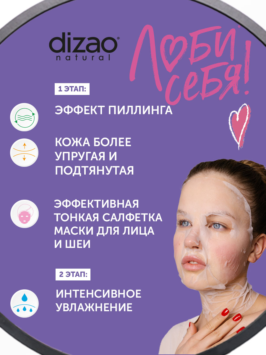 Маска тканевая DIZAO Фруктовые кислоты 3 шт. - фото 2