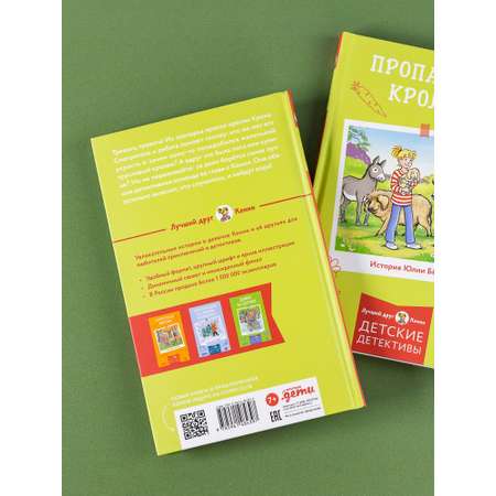 Книга Альпина. Дети Пропавший кролик