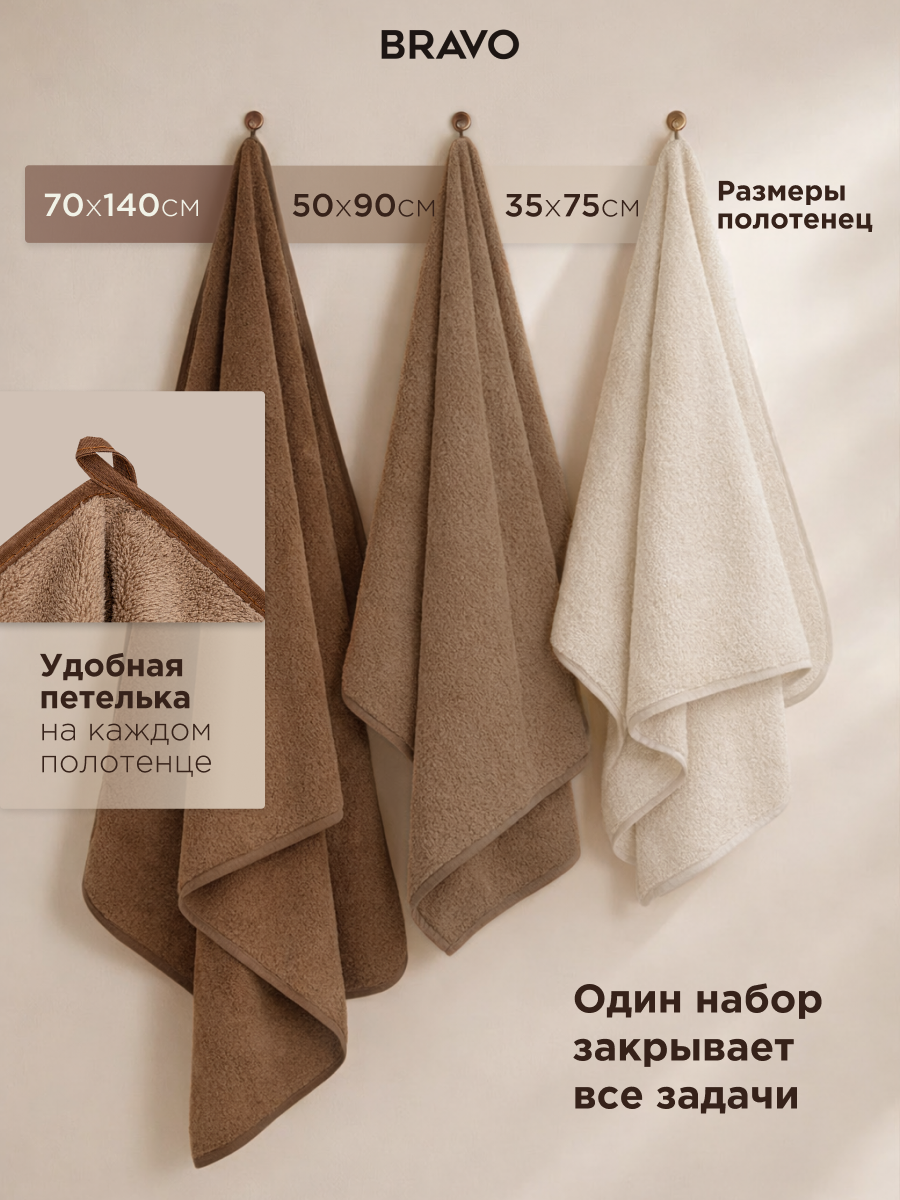 Полотенце BRAVO Сванк 35*75+50*90+70*140 беж 3 шт. - фото 3