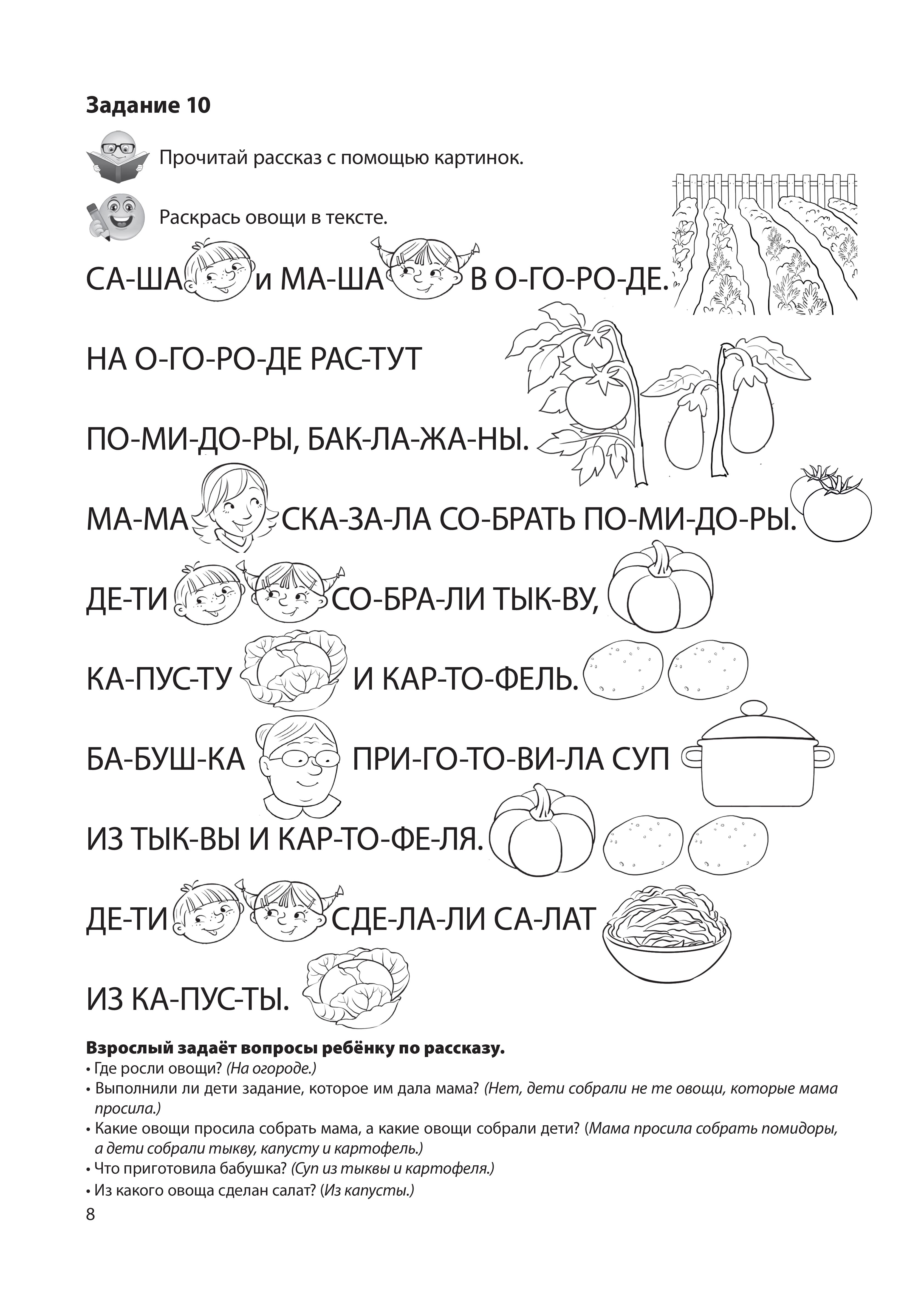 Раскраска для детей ТЦ Сфера Речевые раскраски - фото 3