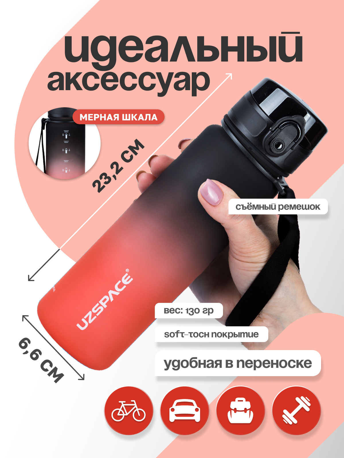 Бутылка UZSPACE 500 мл - фото 2