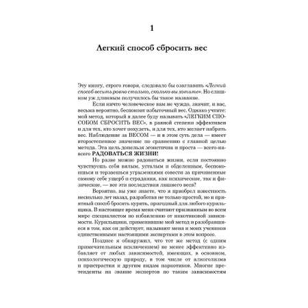 Аллен Карр / Добрая книга / Легкий способ сбросить вес / мягкая обложка