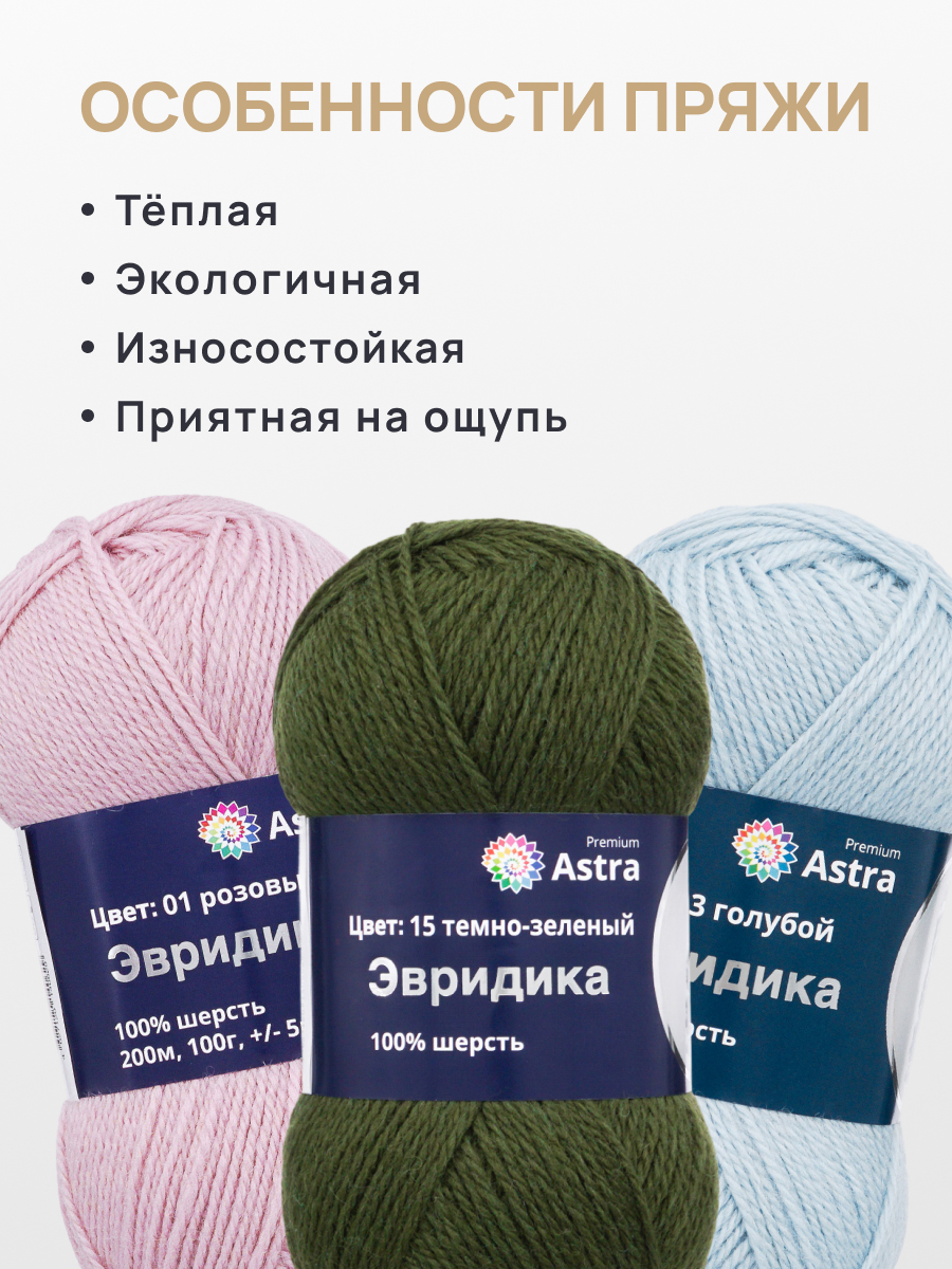Пряжа Astra Premium Эвридика шерстяная 100 г 200 м 15 темно-зеленый 3 мотка - фото 5