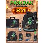 Рюкзак SkyName школьный , набор 8 в 1