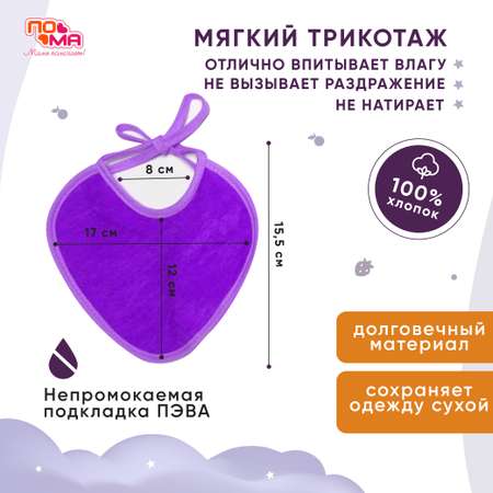 Нагрудник Пома текстиль 4 шт.
