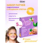 Патчи DIZAO Улитка 5 шт.