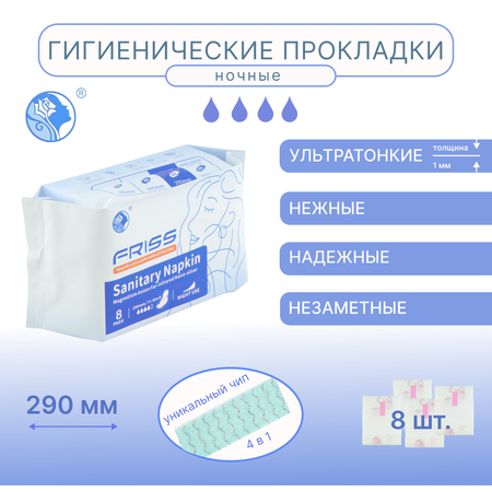 Гигиенические прокладки FRISS ночные Чип 4 в 1 с турмалином и наносеребром 8 шт 280 мм 4 капли