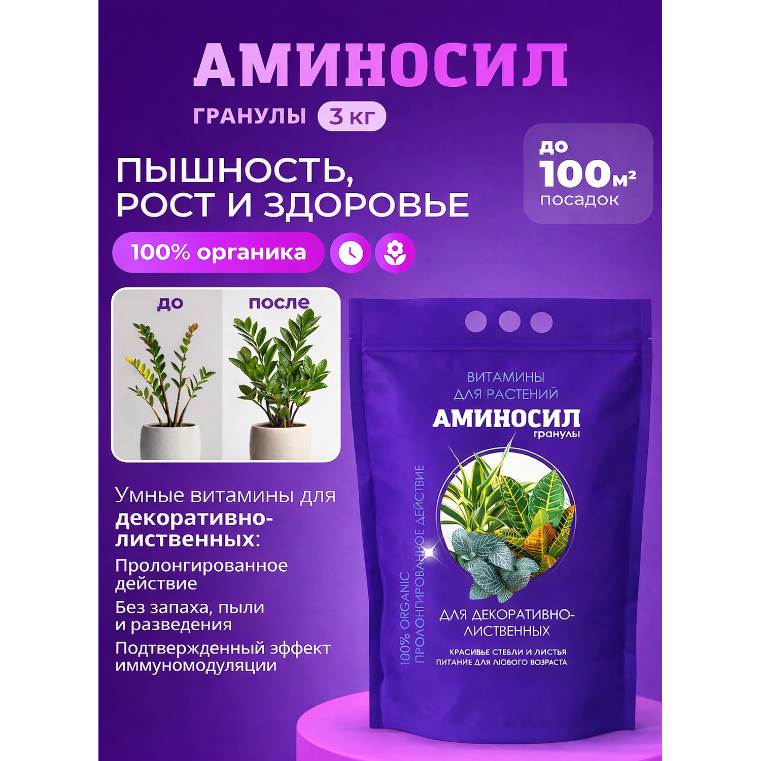 Удобрение Аминосил Витамины для декоративно-лиственных гранулы 3 кг - фото 1