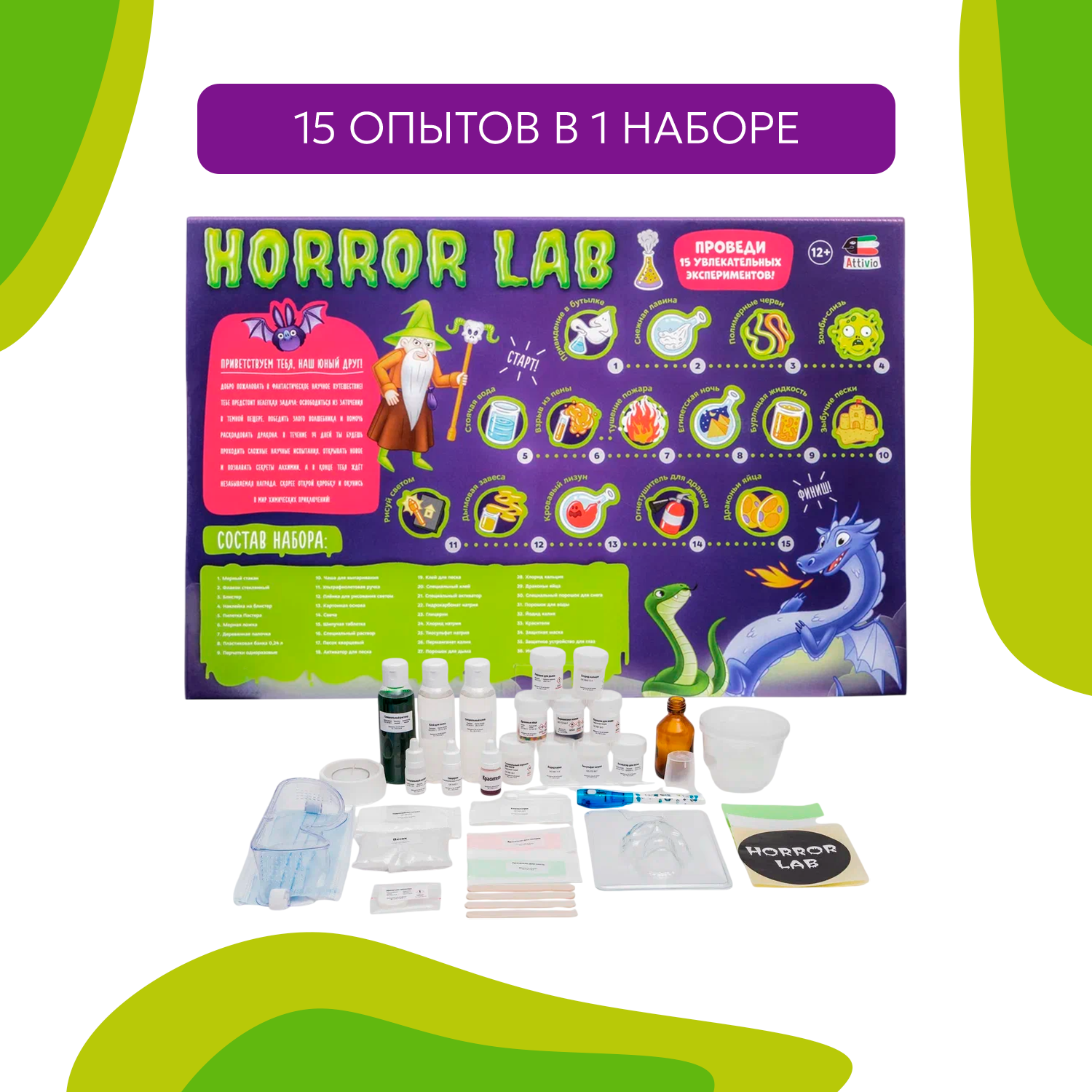 Набор для опытов Attivio Horror lab - фото 2