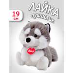 Мягкая игрушка Trudi Лайка-пушистик 19см
