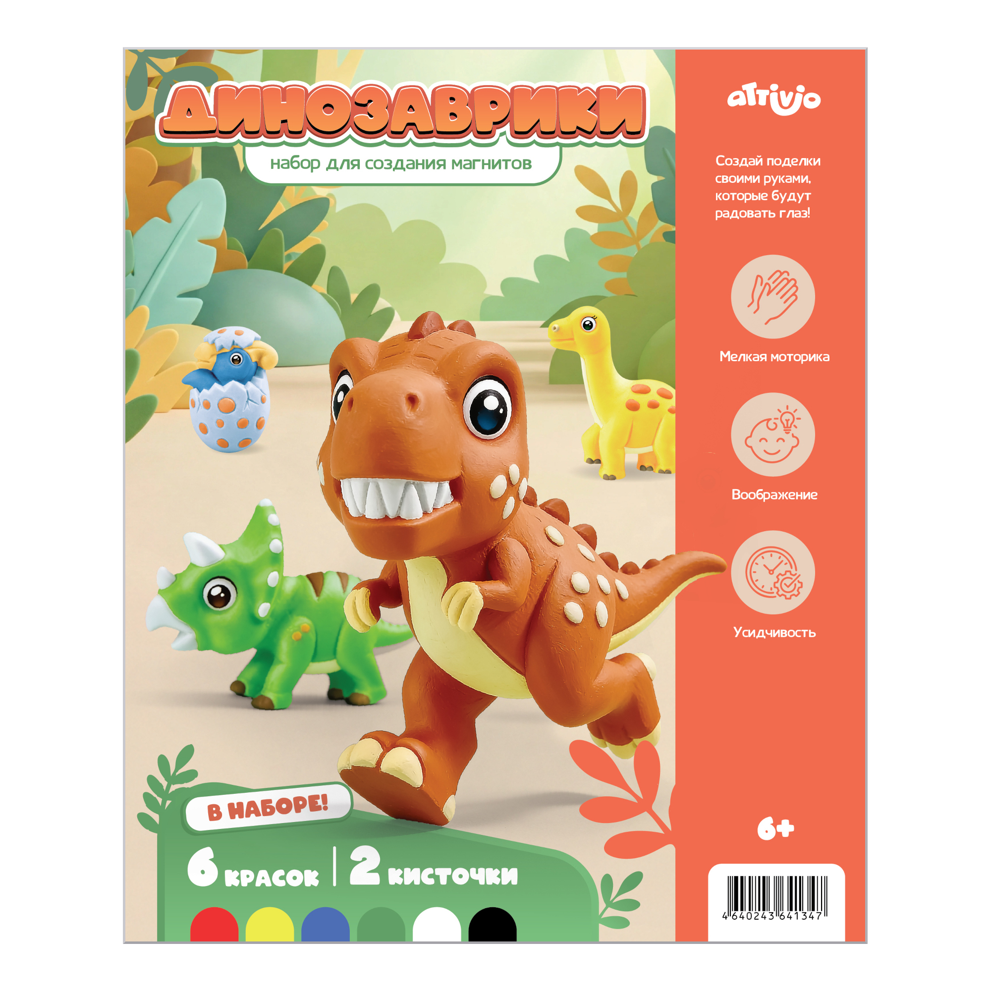 Набор для творчества Attivio Динозаврики - фото 1