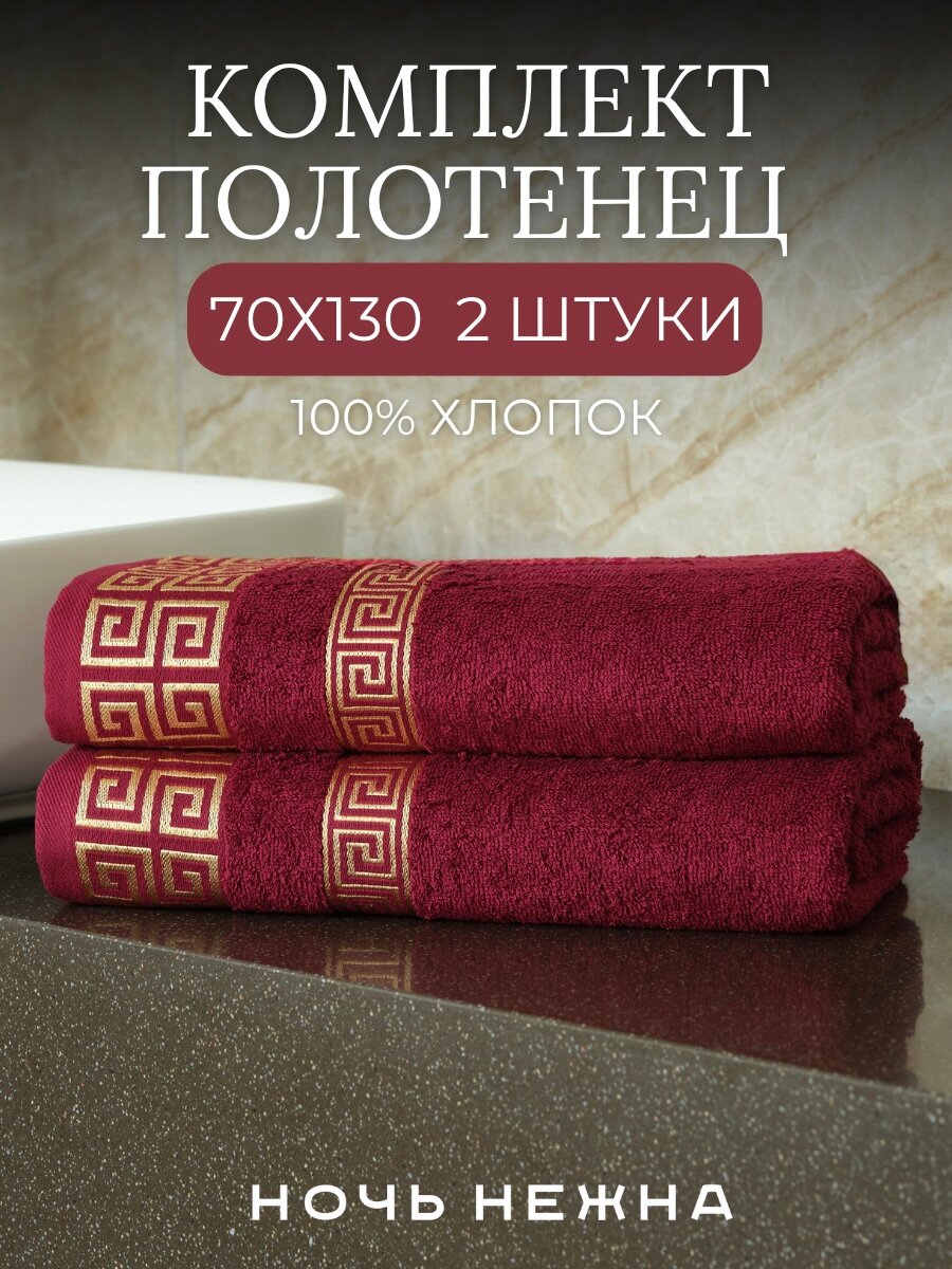 Полотенце Ночь Нежна - фото 1