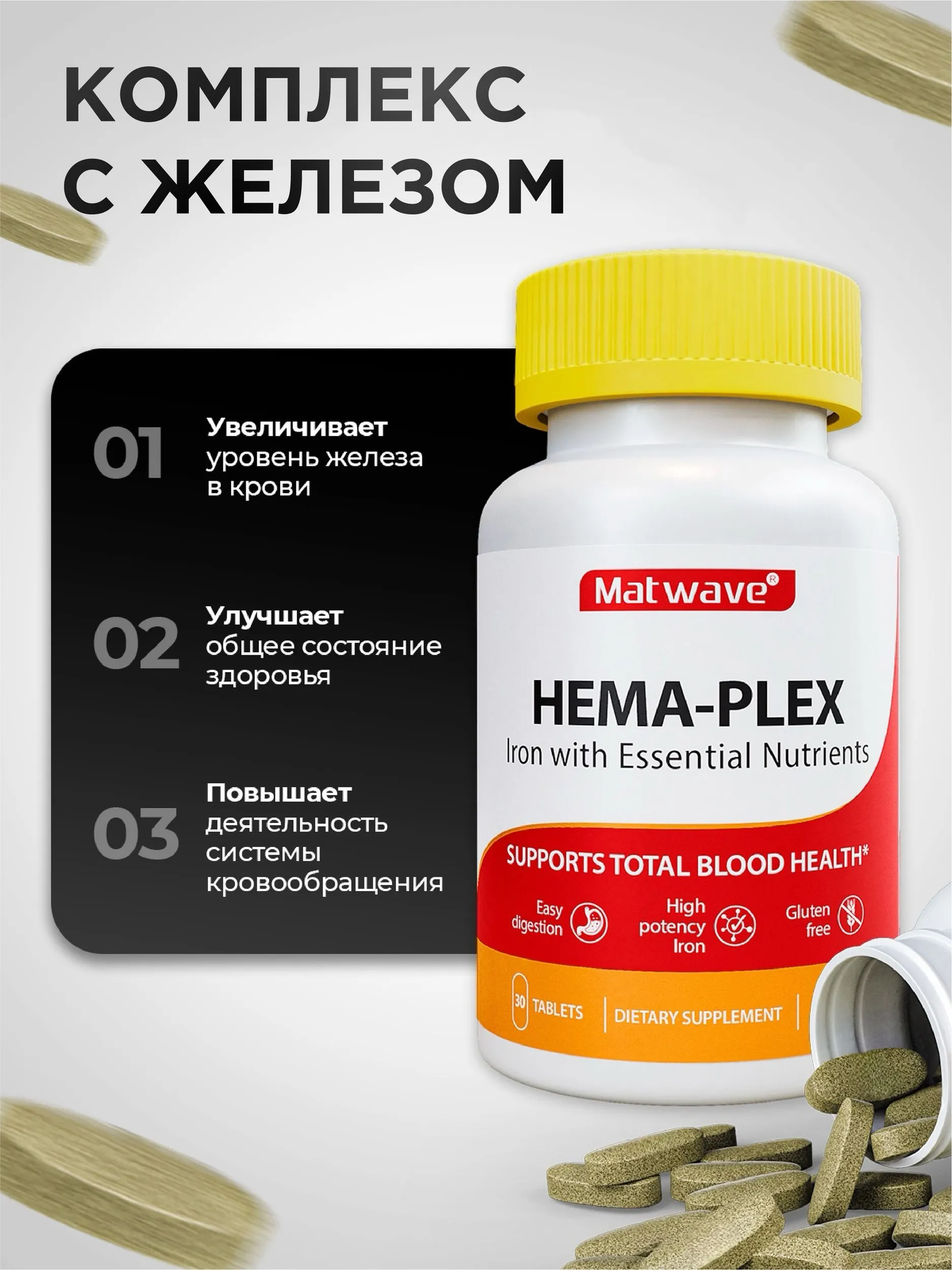 Железо Matwave Hema-Plex - фото 4