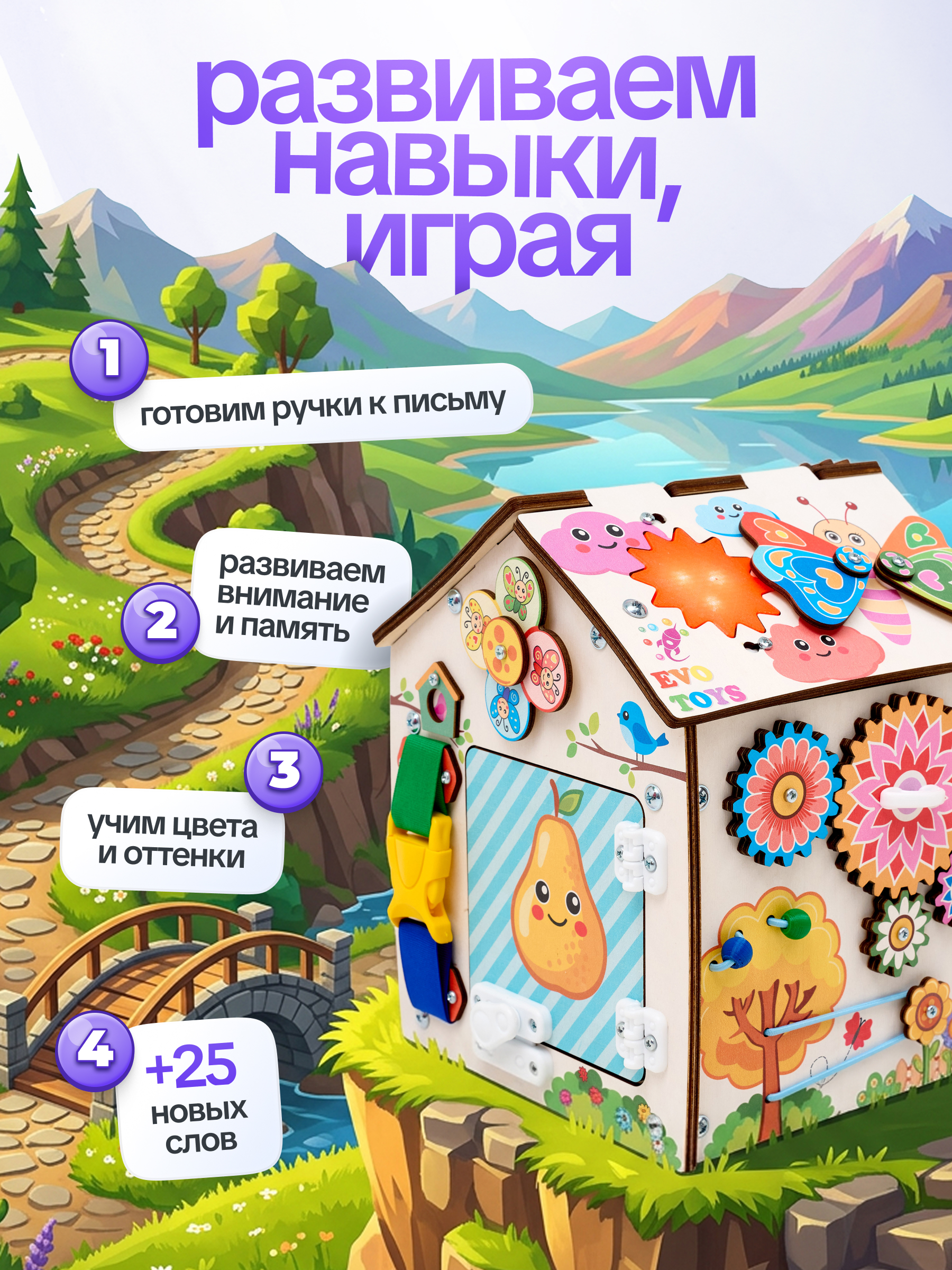 Игрушка Evotoys бизиборд Лето со светом - фото 9