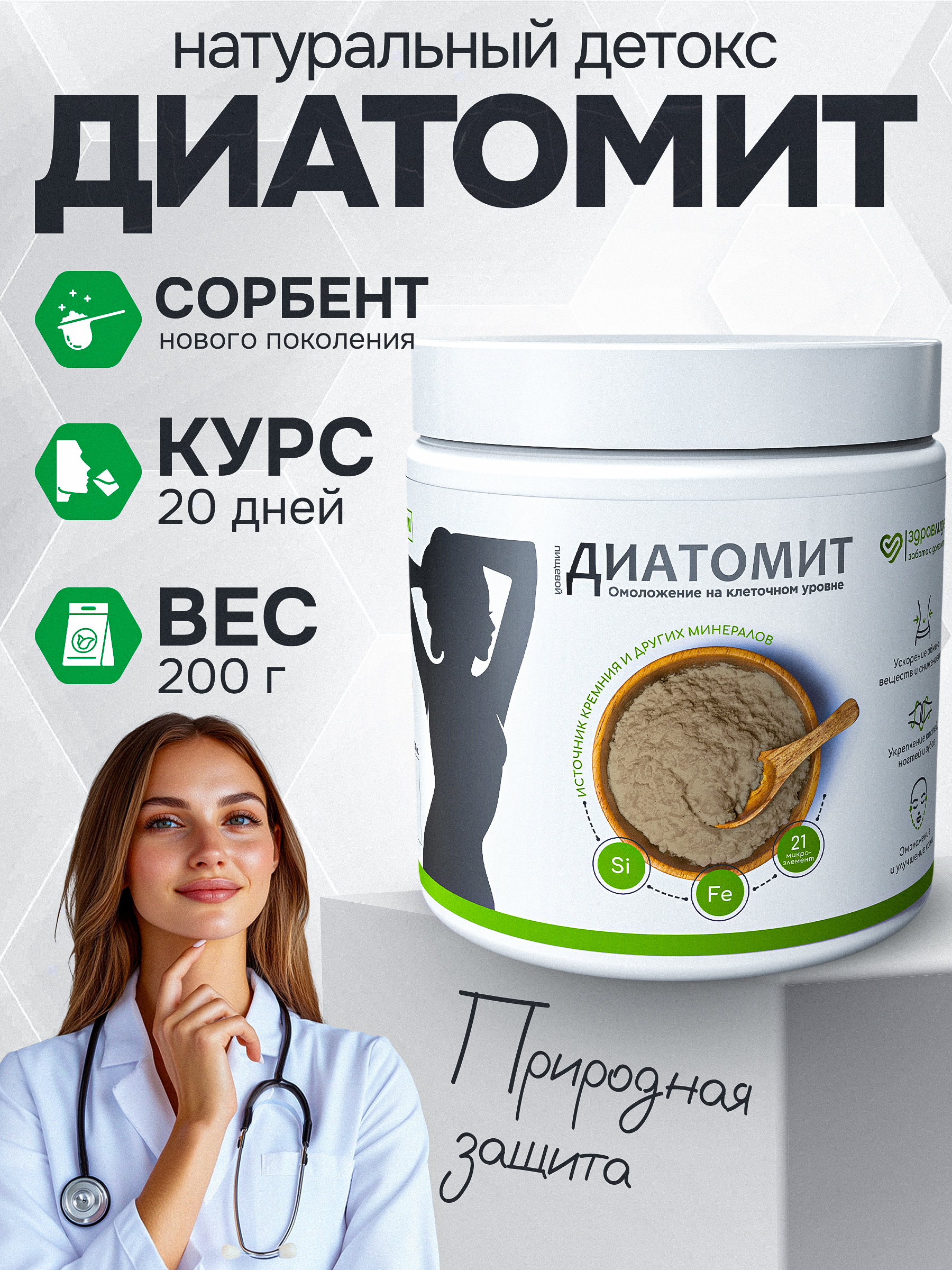 Диатомит пищевой сорбент для детокса Здравлидер для очистки организма банка 200г - фото 1