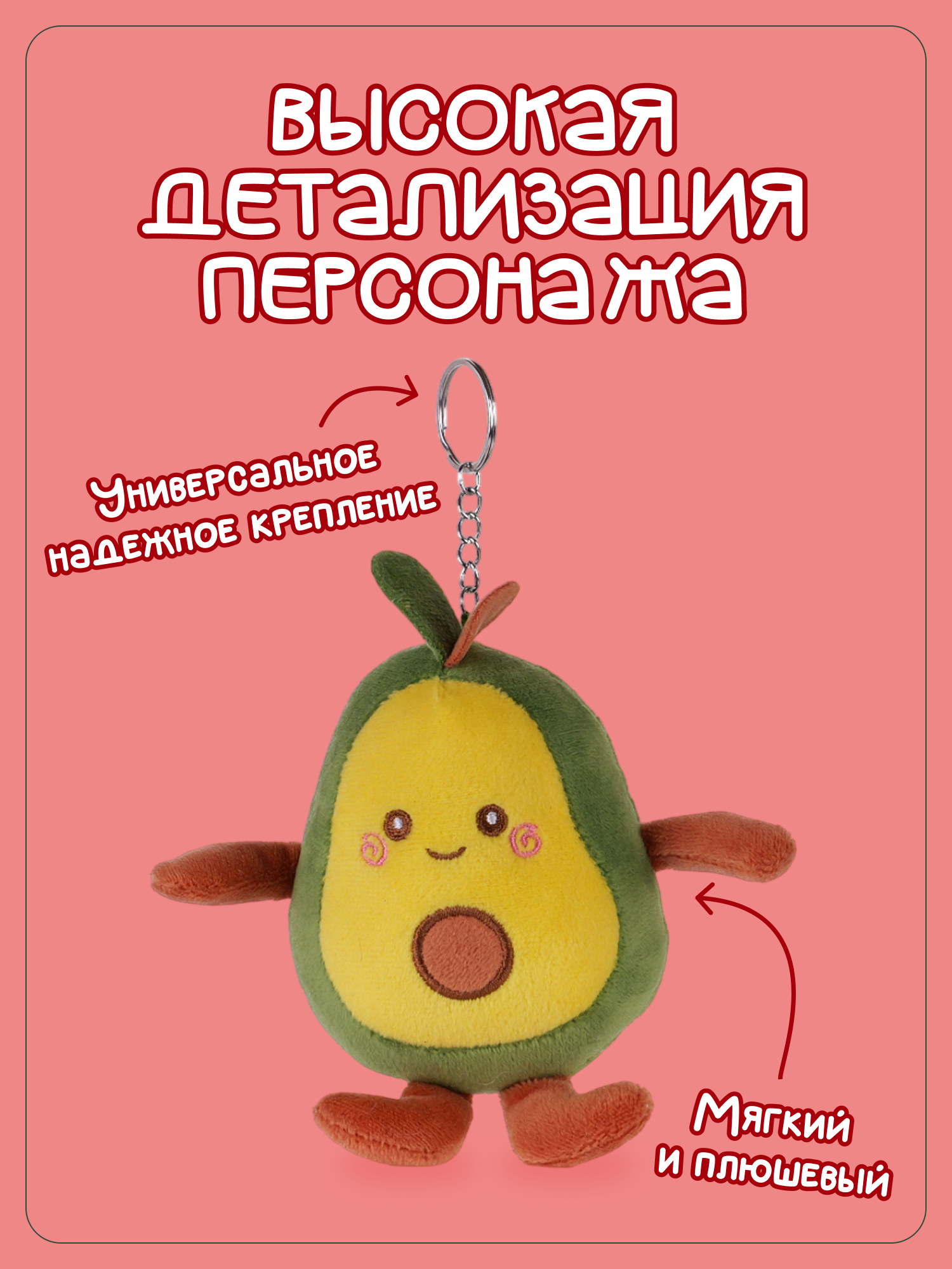 Брелок Snuggles Авокадо - фото 2