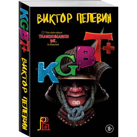 Книга Эксмо KGBT+