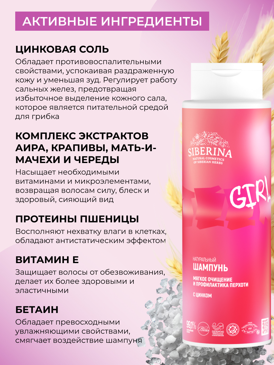 Шампунь Siberina профилактика перхоти 400 мл - фото 4