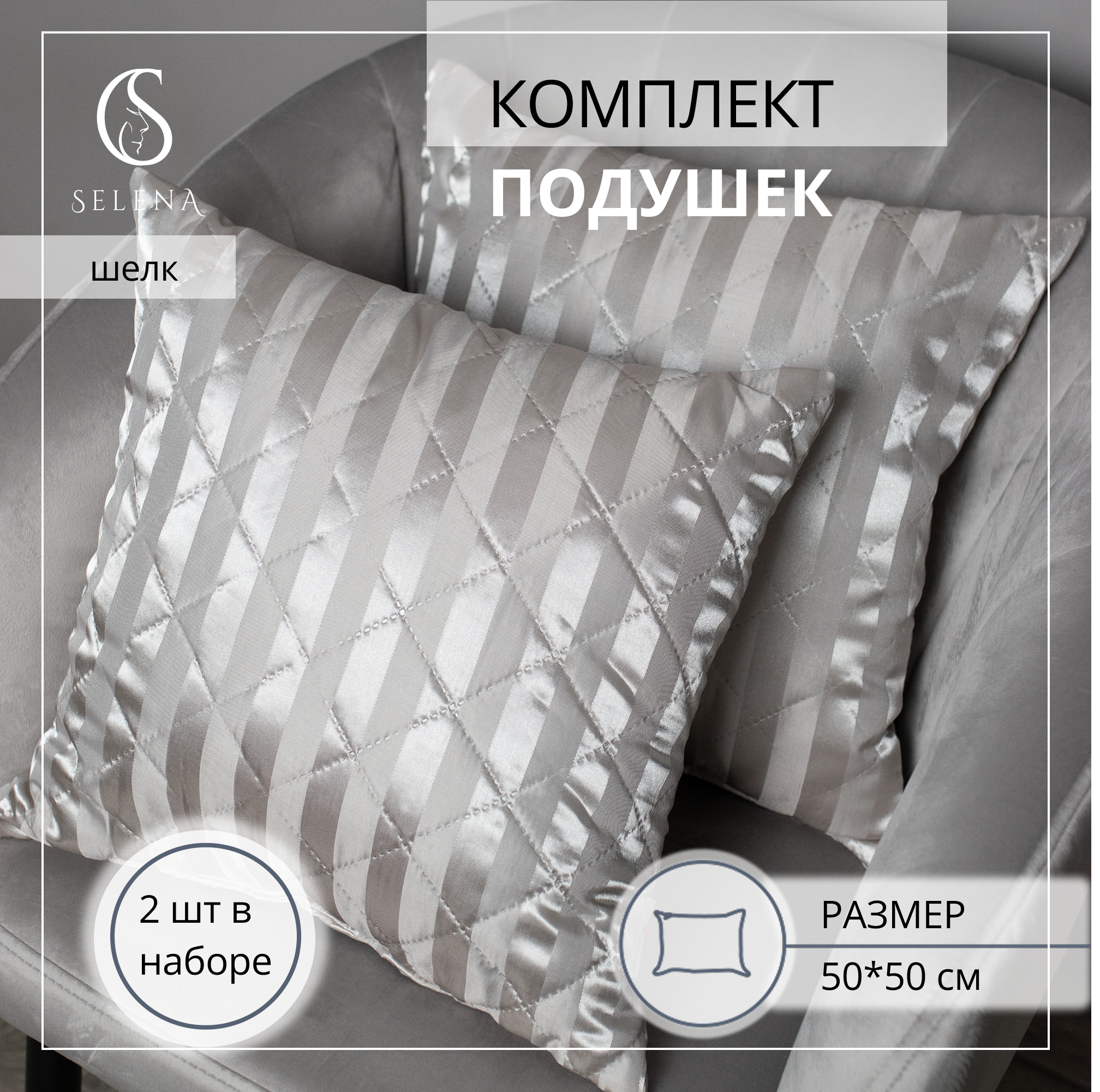 Подушка декоративная SELENA Нормандия 50 x 50 см 2 шт. - фото 1