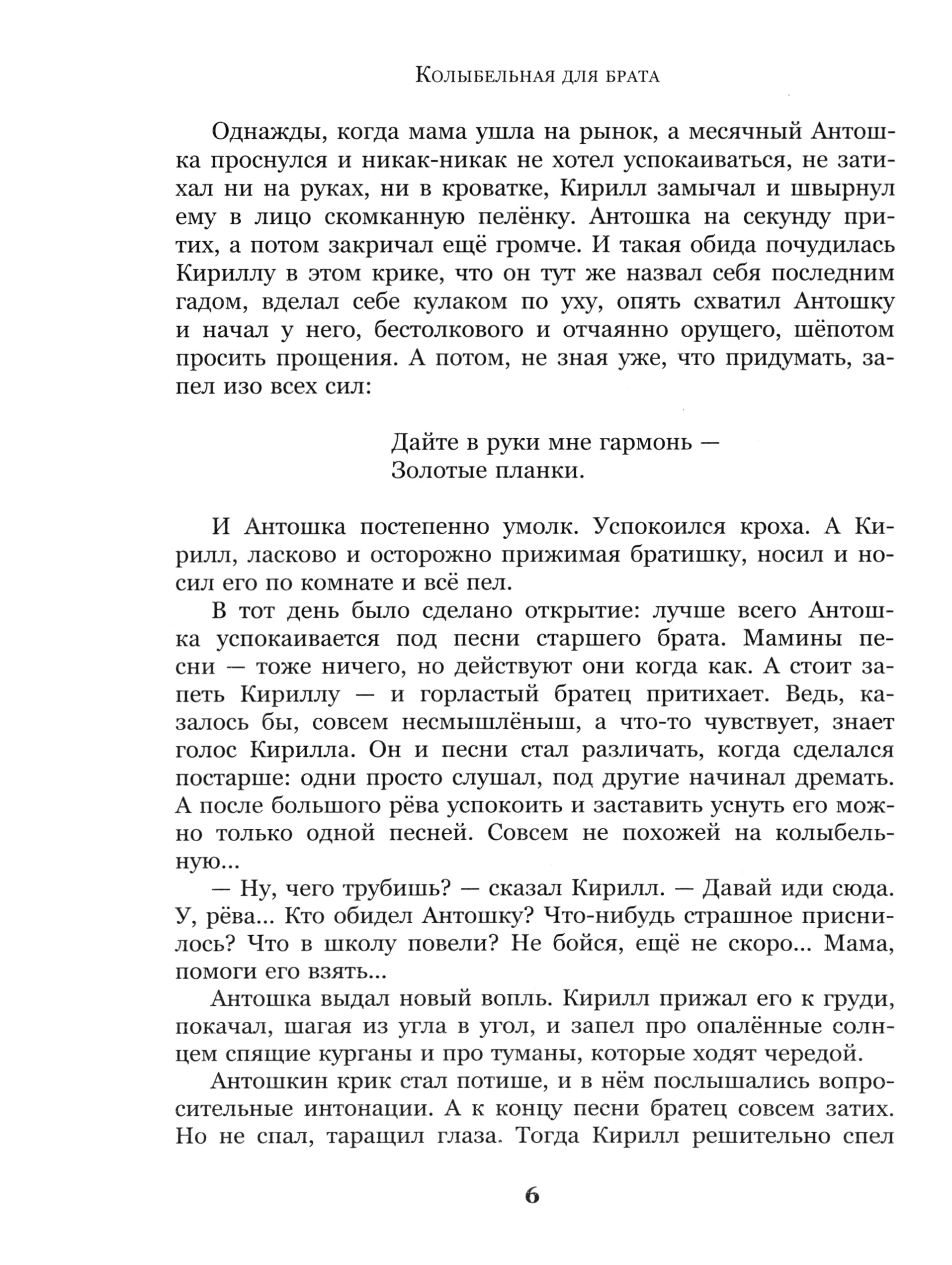 Книга Стрекозa Колыбельная для брата - фото 3