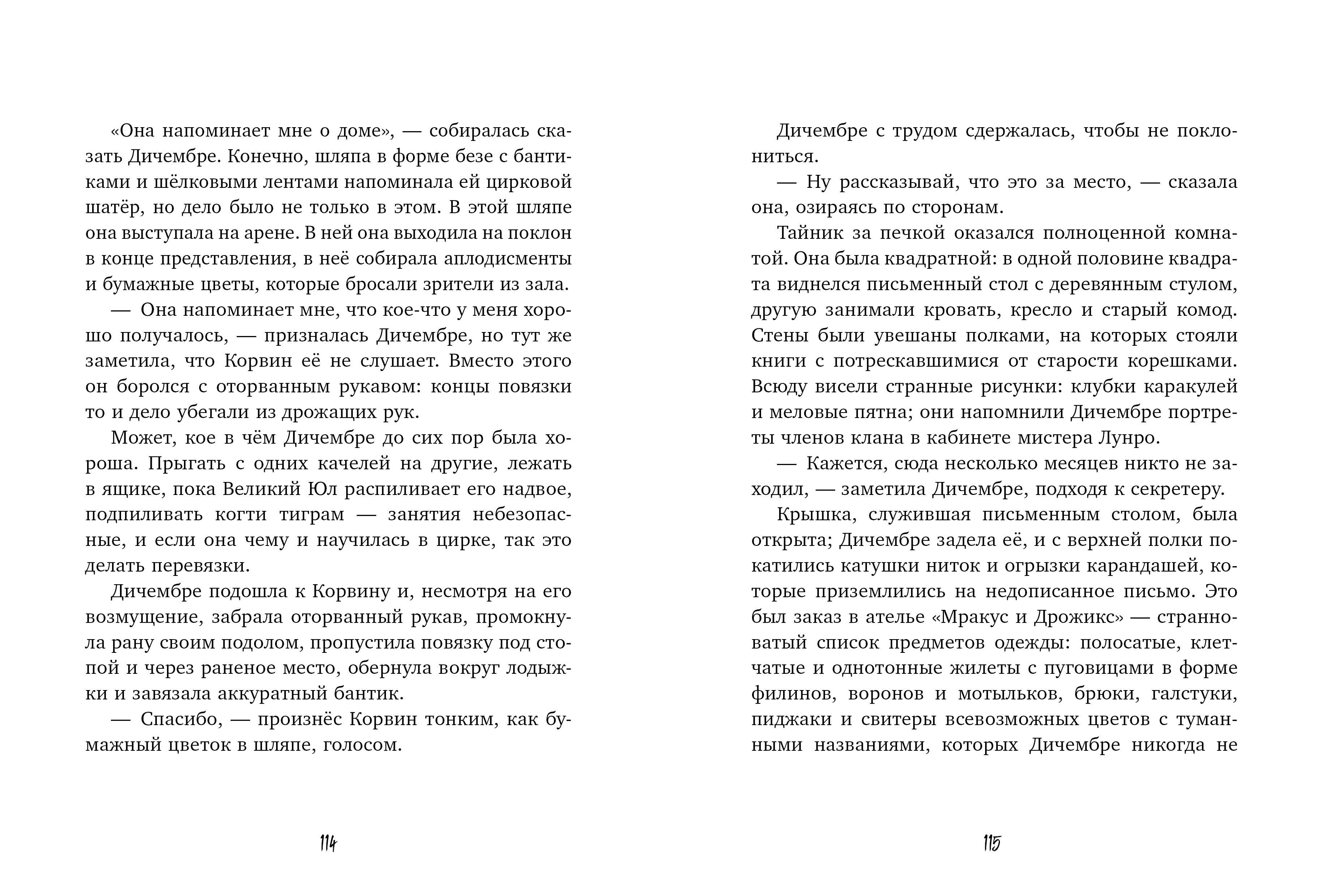 Волшебные миры Clever Повелитель кошмаров - фото 6