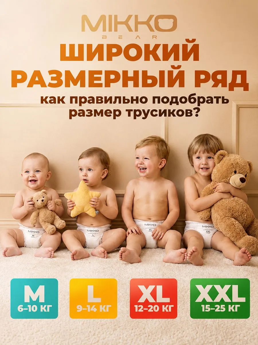 Подгузники Mikko Bear Premium L (9-14 кг) 56 шт. - фото 10