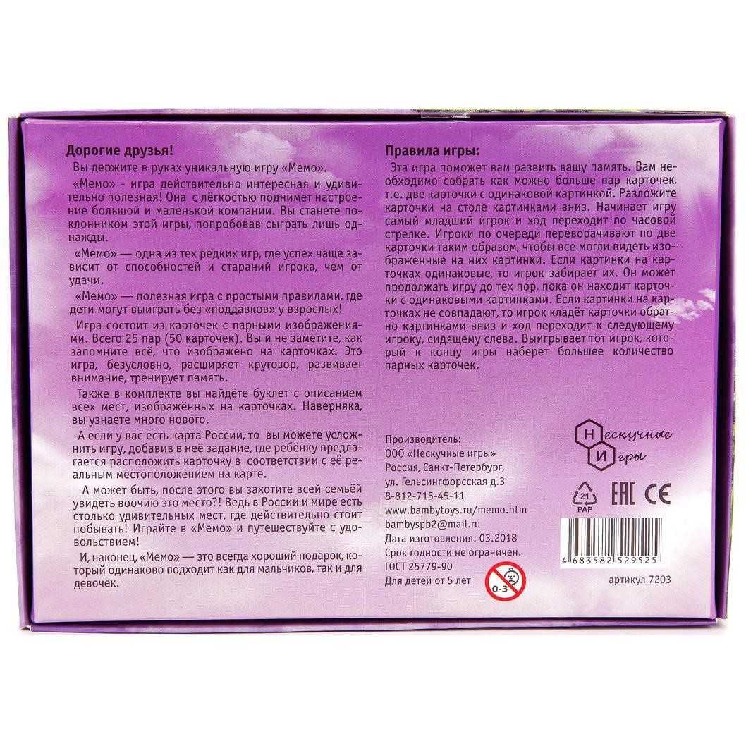 Настольная игра Нескучные игры Мемо 3 шт. + наклейки - фото 11