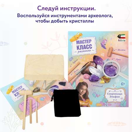 Набор для раскопок Attivio Кристаллы