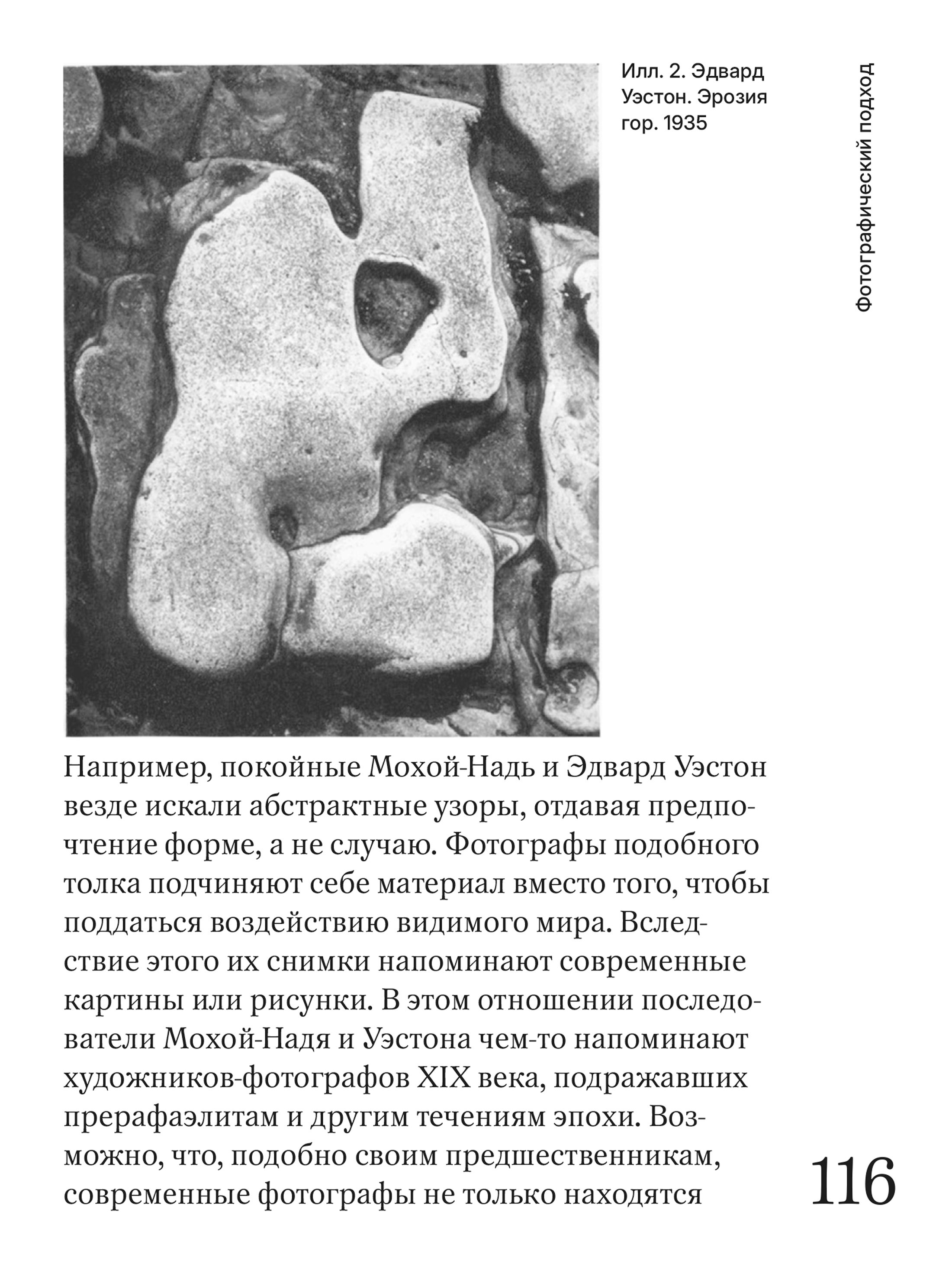 Книга Ad Marginem Перед лицом времени Эссе о фотографии - фото 10