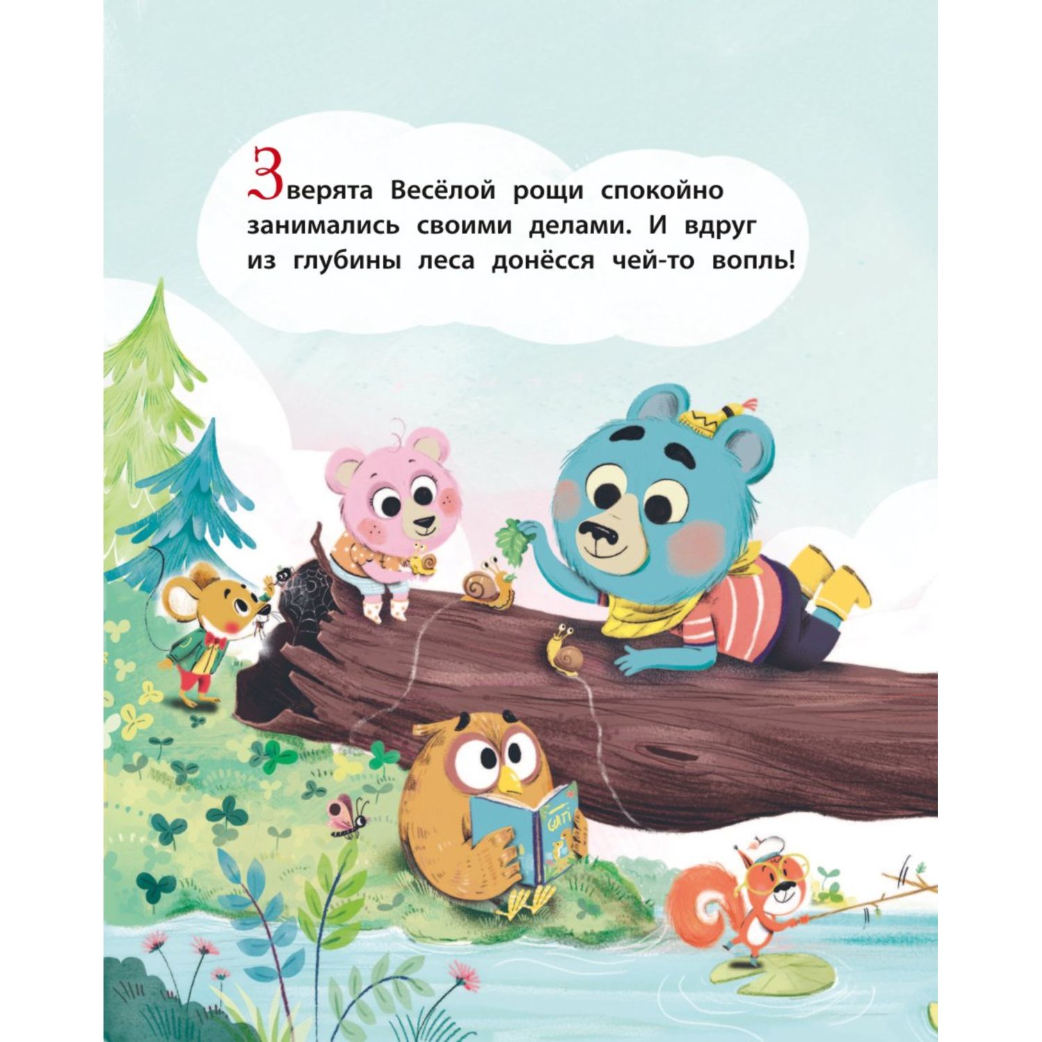 Книга Медвежонок Мик и супердрузья иллюстрации Ламбера - фото 4