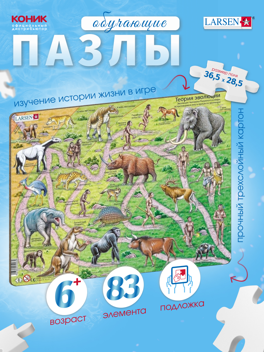 Пазл Larsen 83 элемента классический - фото 1