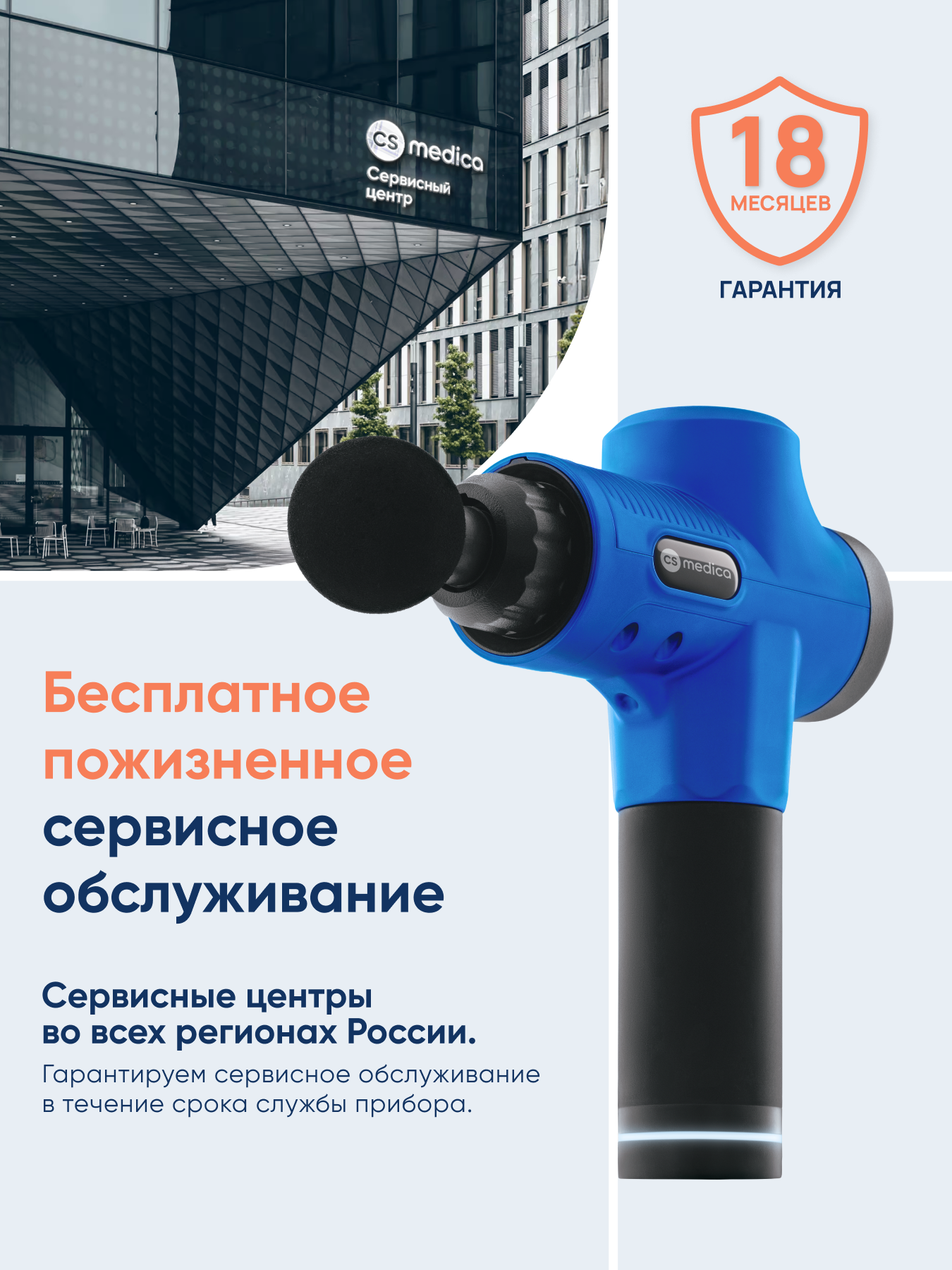 Массажер перкуссионный для тела CS MEDICA VibraPulsar CS-v15 REVOLT Massage Gun (синий) - фото 14