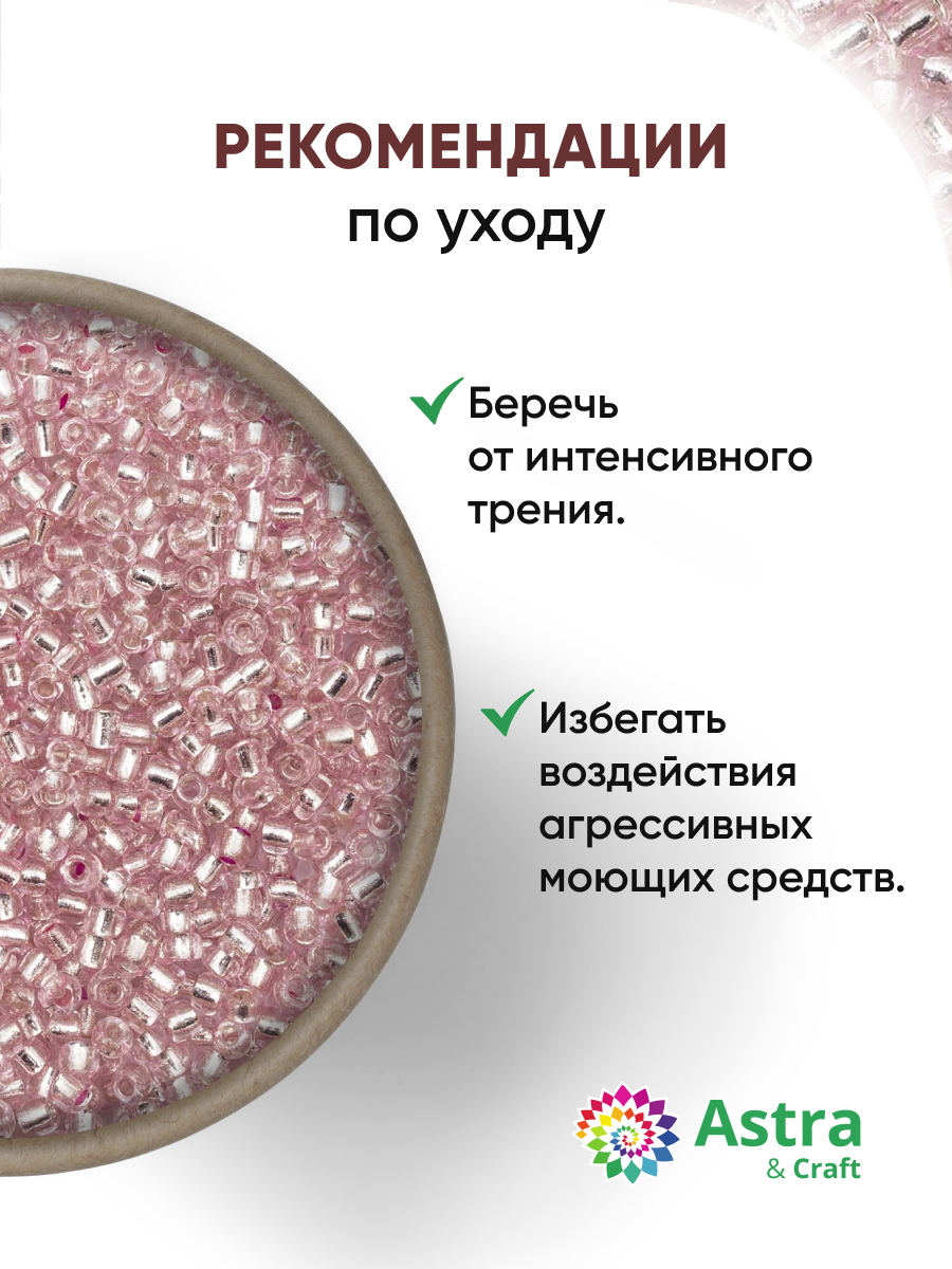 Набор для творчества Astra Craft бисер для плетения 11/0 20 г - фото 3