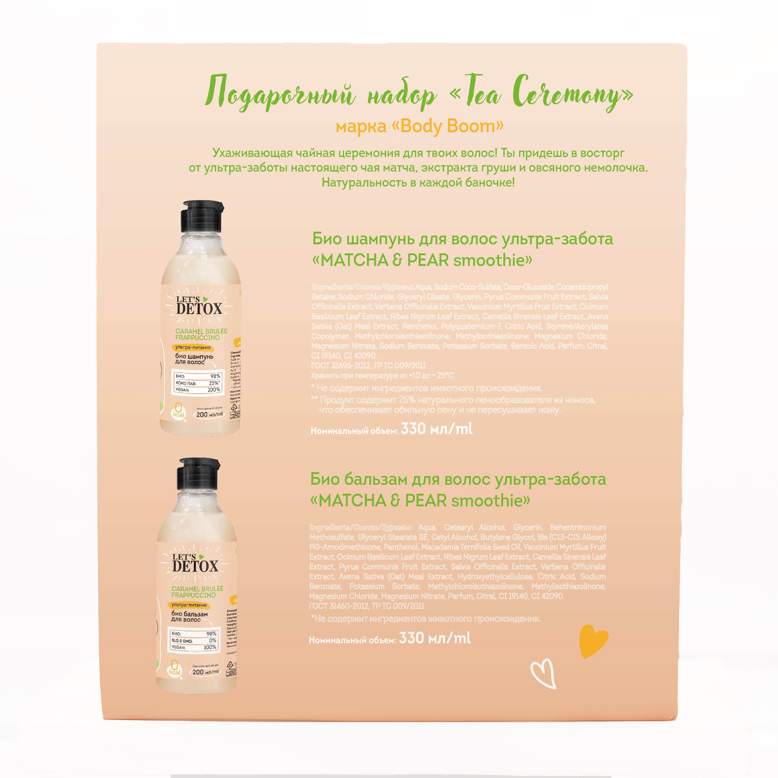 Набор средств Body Boom Detox Caramel Mood - фото 10