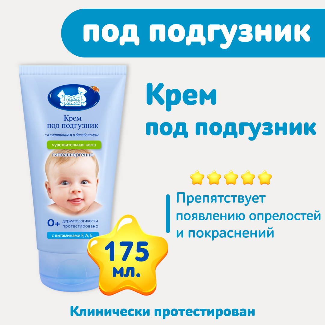 Наша Мама 175 мл - фото 3