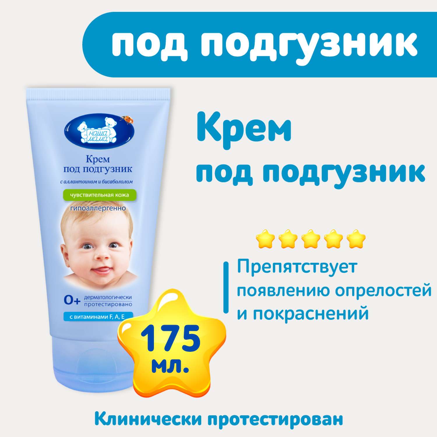 Наша Мама 175 мл - фото 3