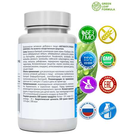Метабиотик и витамины В Green Leaf Formula комплекс пробиотиков для кишечника