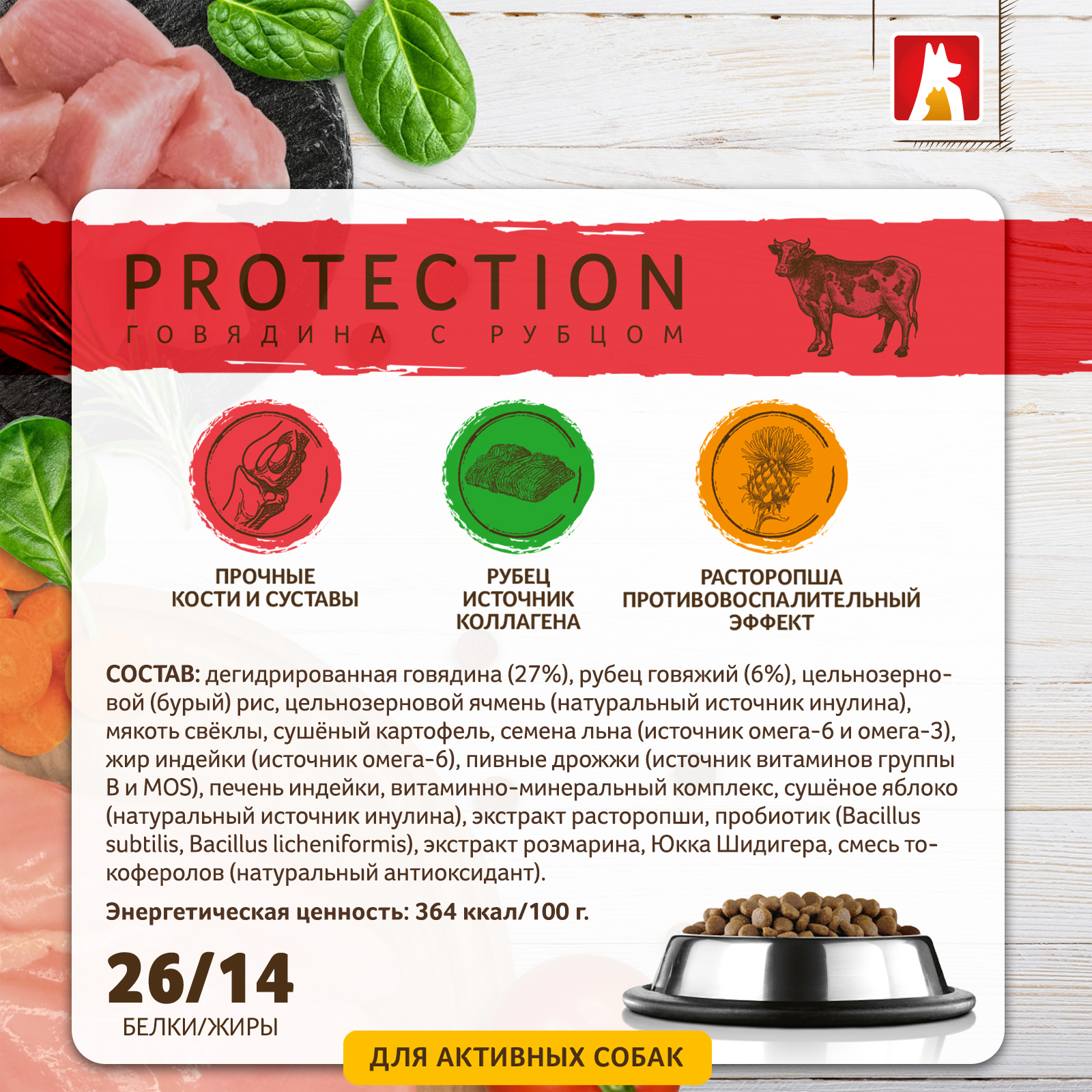 Корм сухой Зоогурман FERMA PROTECTION , Защита костей и суставов, Говядина с рубцом 1,5 кг - фото 2