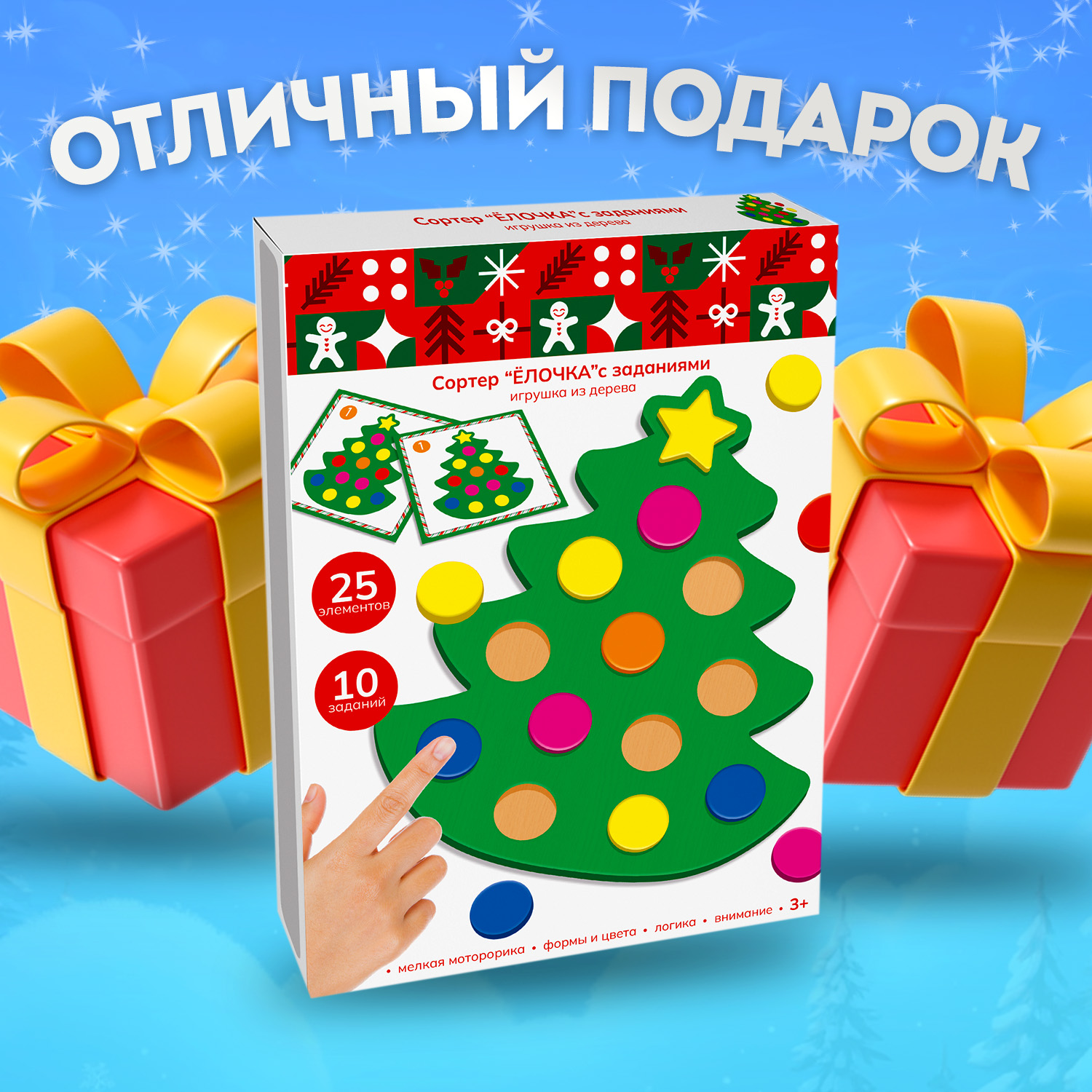 Настольная игра Десятое королевство НГ Сортер Ёлочка - фото 2