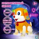 Фигурка 1TOY Веселый щенок Дружок