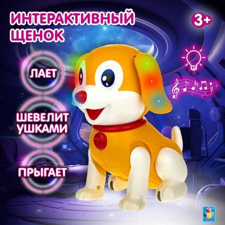 Фигурка 1TOY Веселый щенок Дружок