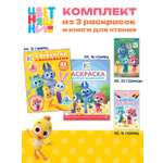 Комплект Цветняшки Раскраски 3 шт + Учимся читать